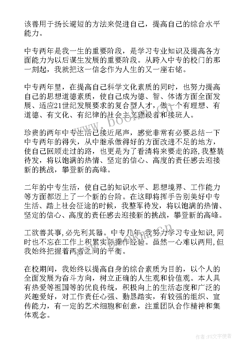 最新中医中专自我鉴定 中医科自我鉴定(精选9篇)
