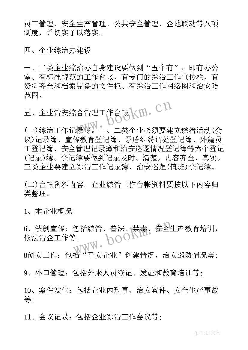 最新镇经济工作会议村典型发言 综治工作会上的表态发言稿(实用5篇)