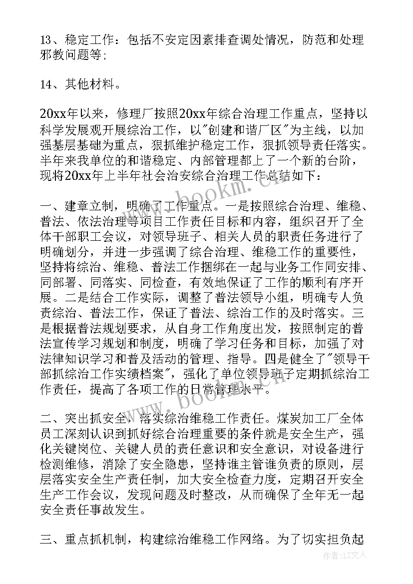 最新镇经济工作会议村典型发言 综治工作会上的表态发言稿(实用5篇)