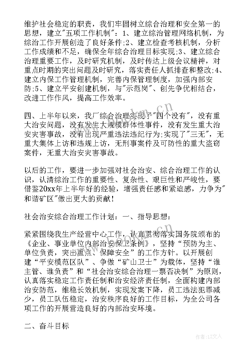 最新镇经济工作会议村典型发言 综治工作会上的表态发言稿(实用5篇)