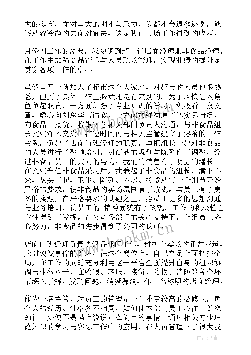 2023年税务干部工作自我鉴定 超市人员自我鉴定(通用7篇)