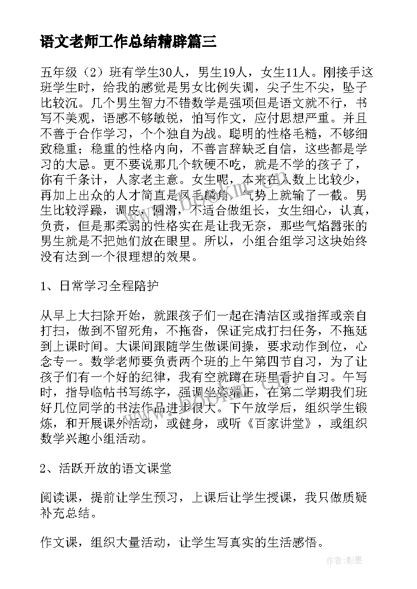 最新语文老师工作总结精辟(实用10篇)