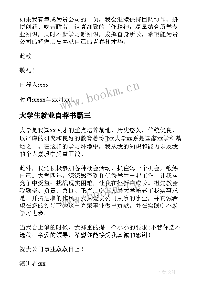 大学生就业自荐书 大学生就业自荐信(模板10篇)