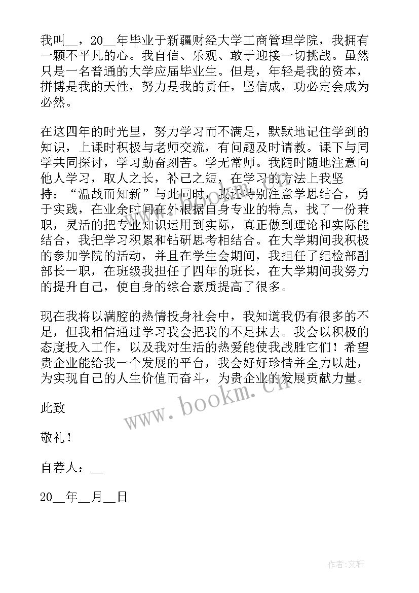 大学生就业自荐书 大学生就业自荐信(模板10篇)