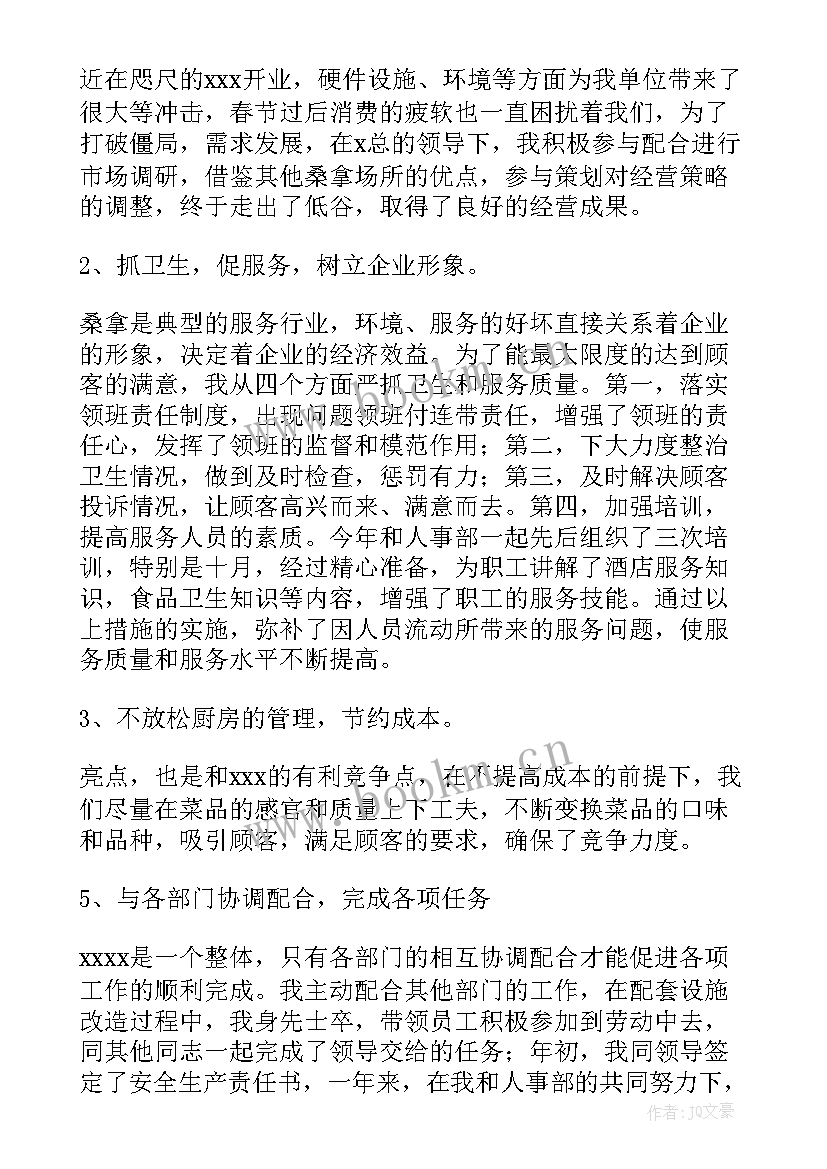 2023年桑拿工作总结 酒店桑拿主管年度工作总结(优质5篇)