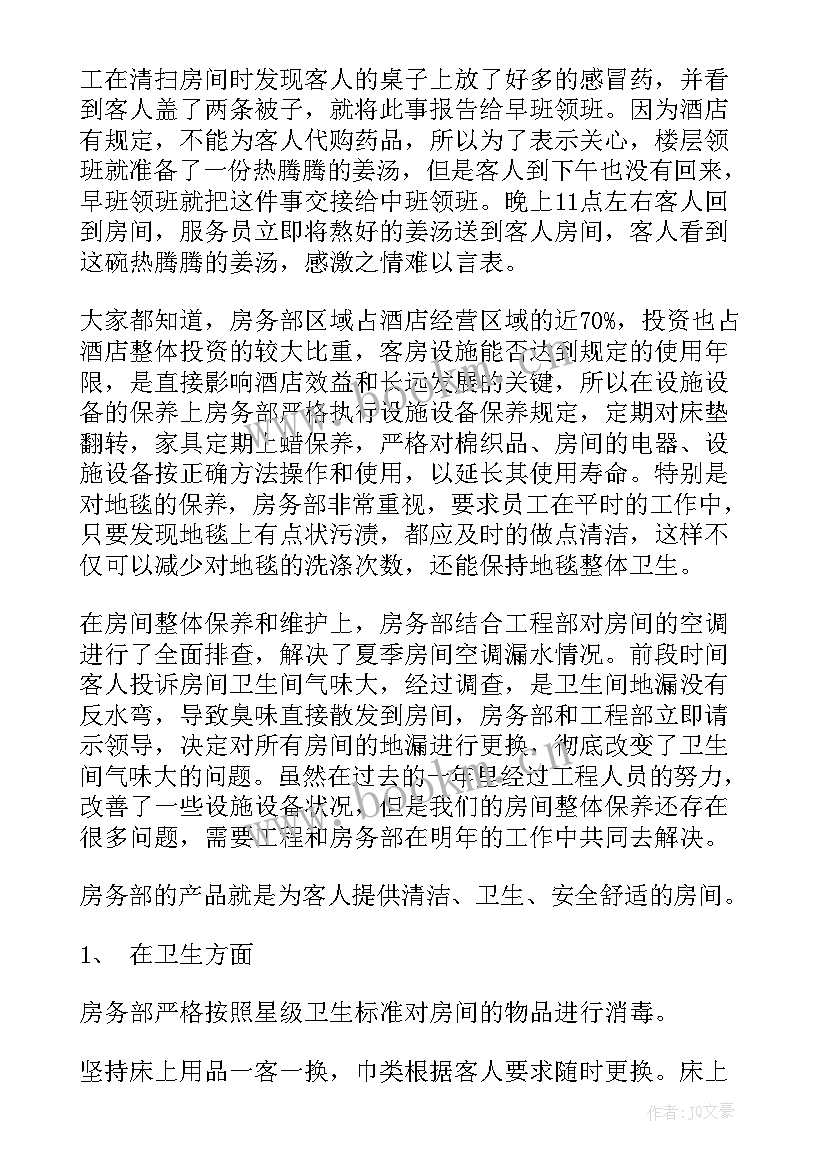 2023年桑拿工作总结 酒店桑拿主管年度工作总结(优质5篇)