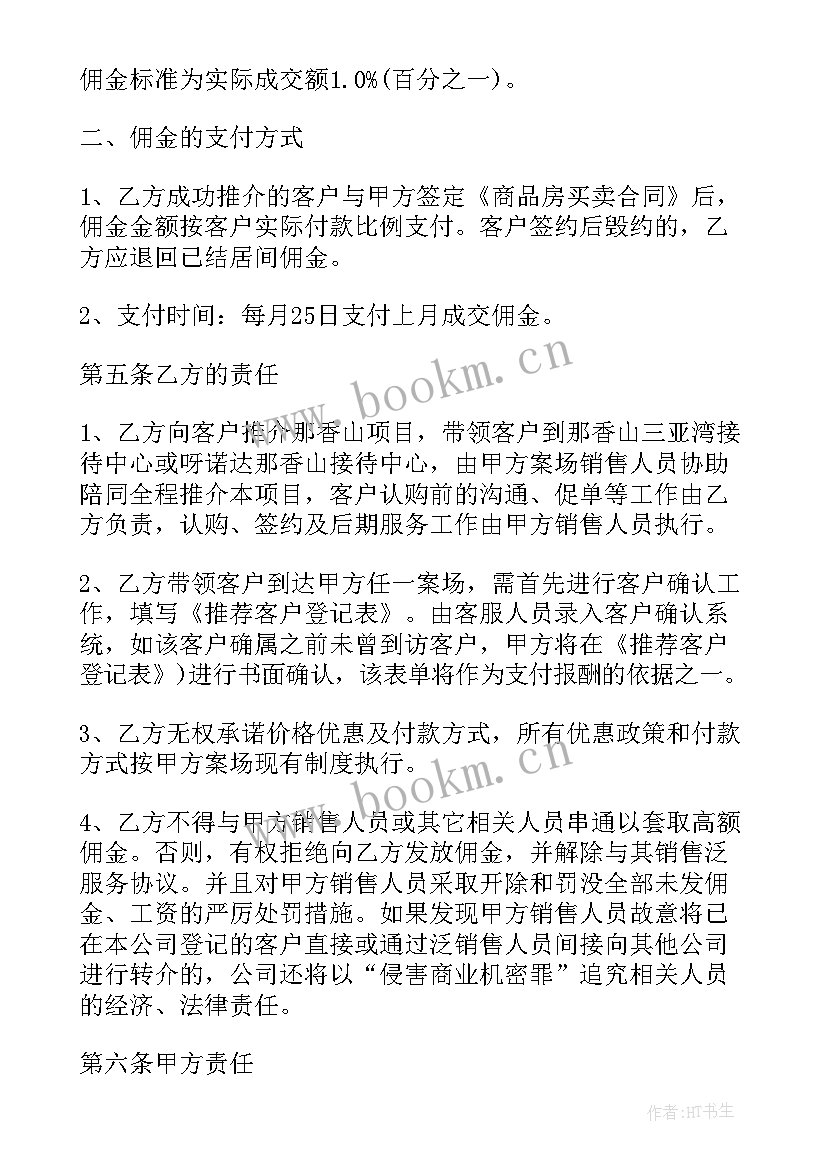 最新农资购销协议(精选7篇)