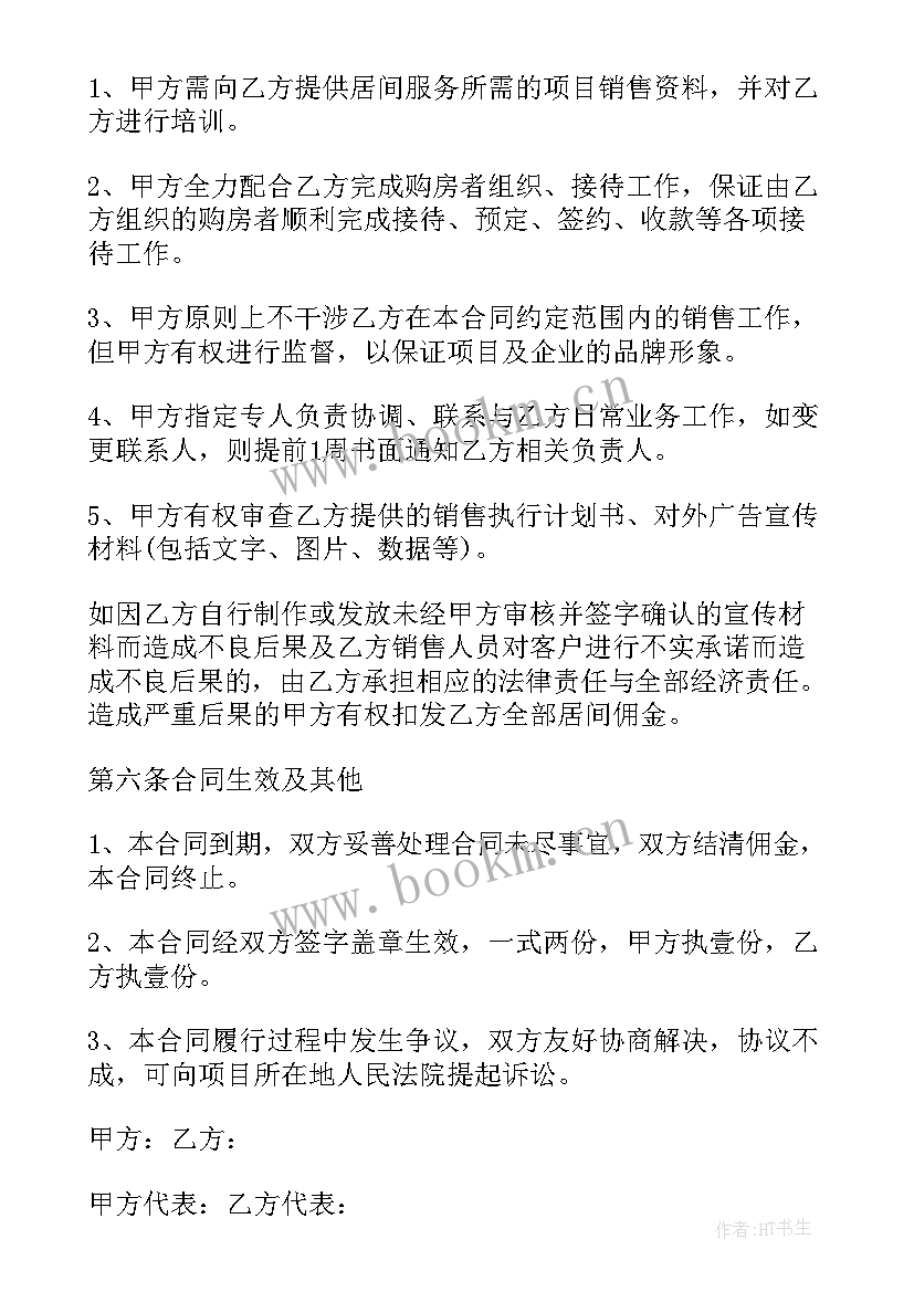 最新农资购销协议(精选7篇)