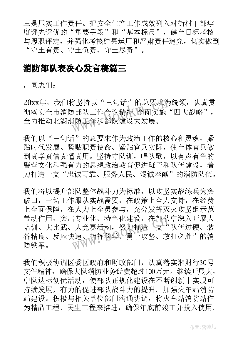 最新消防部队表决心发言稿 消防工作表态发言稿(优质5篇)