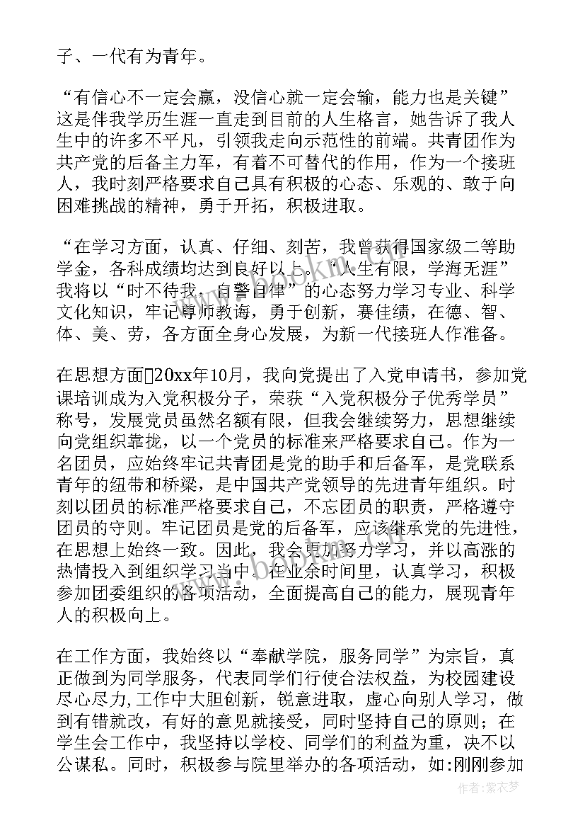 最新大二干部自我鉴定 干部自我鉴定(汇总6篇)