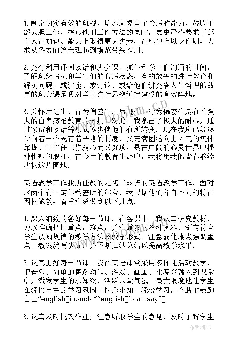 最新初中语文教师自我鉴定 初中教师实习自我鉴定(模板8篇)