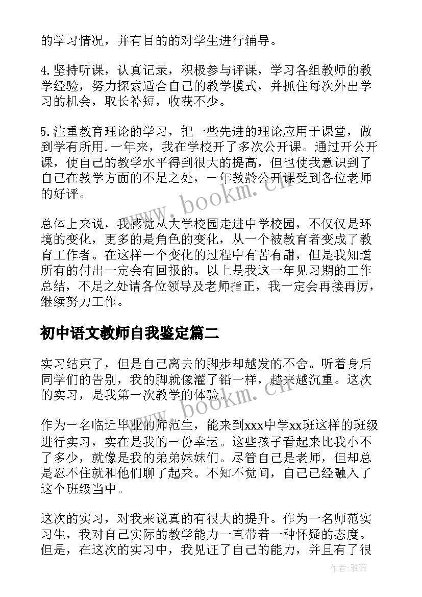 最新初中语文教师自我鉴定 初中教师实习自我鉴定(模板8篇)