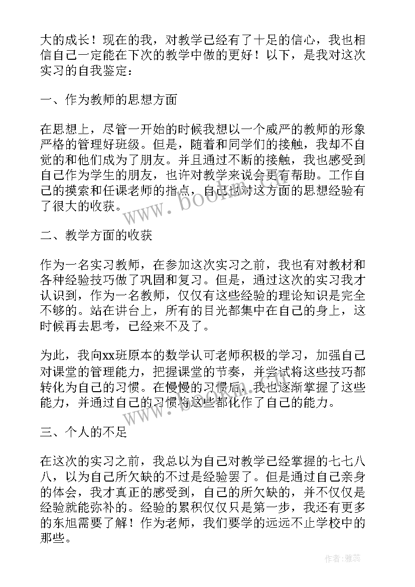 最新初中语文教师自我鉴定 初中教师实习自我鉴定(模板8篇)