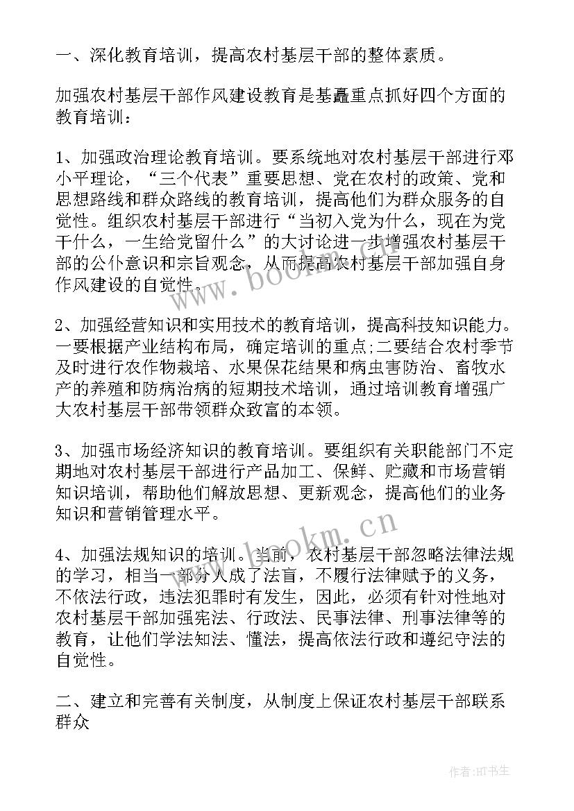 最新农村工作个人思想汇报(模板7篇)