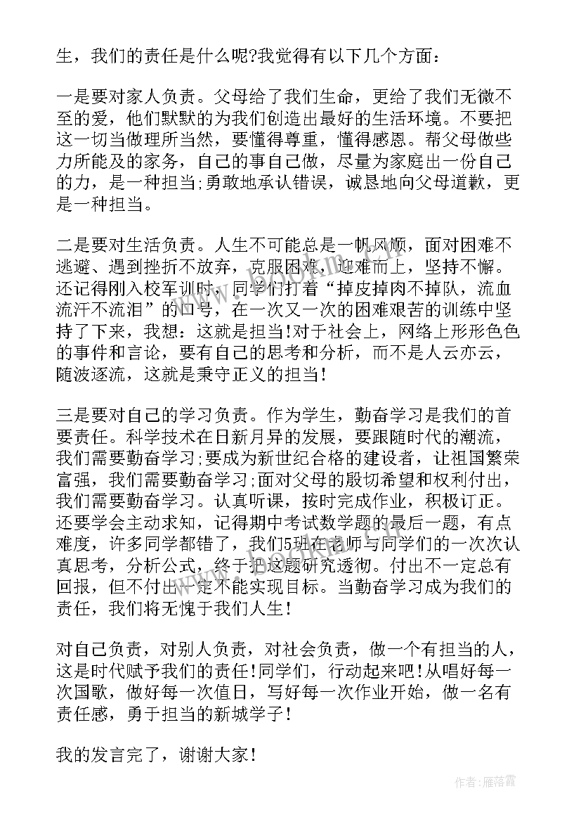 最新爱国演讲稿 担当的演讲稿一千字(通用5篇)