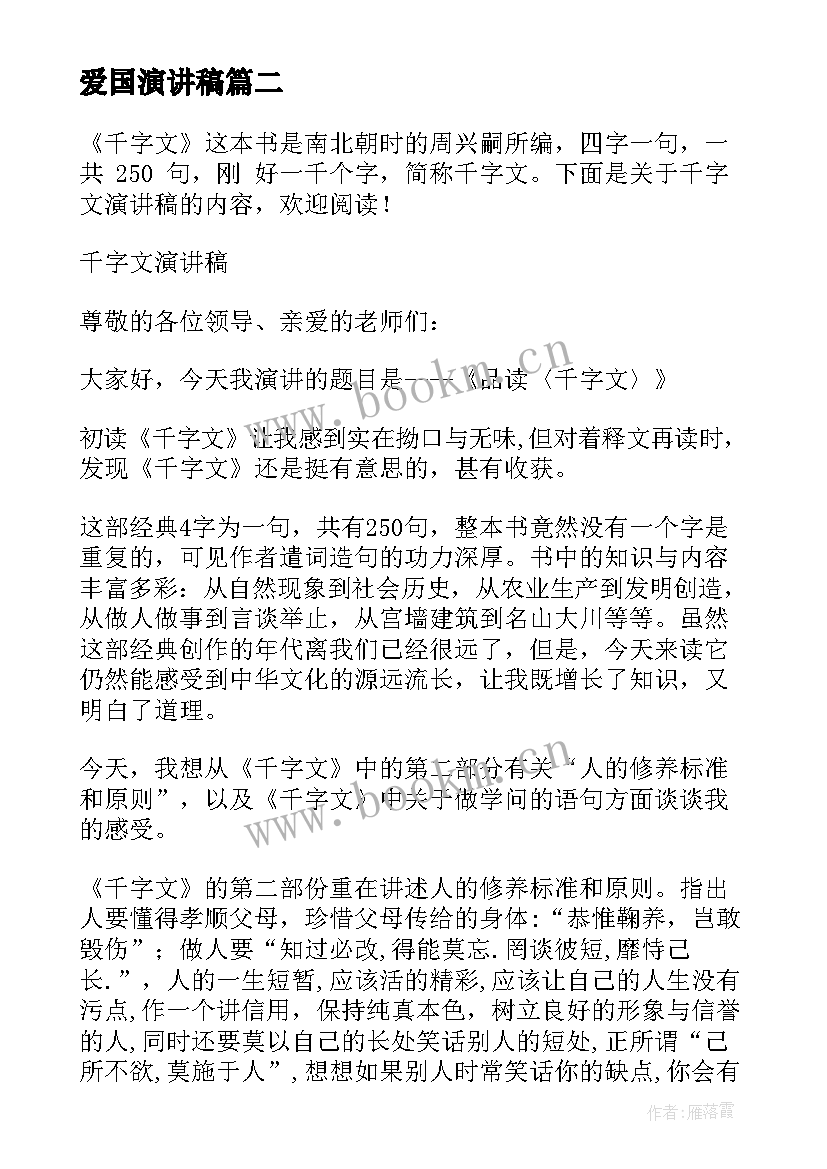 最新爱国演讲稿 担当的演讲稿一千字(通用5篇)