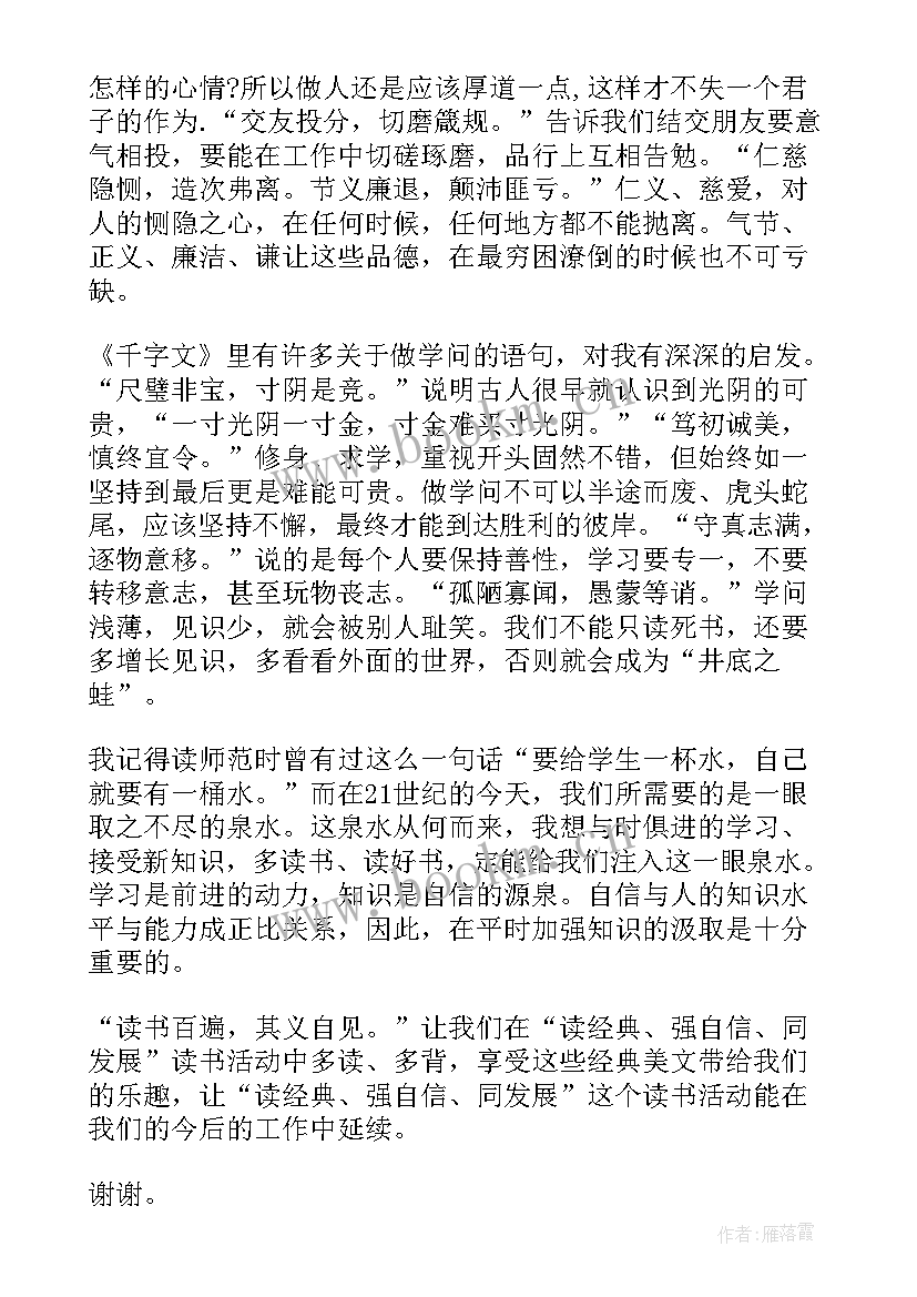 最新爱国演讲稿 担当的演讲稿一千字(通用5篇)