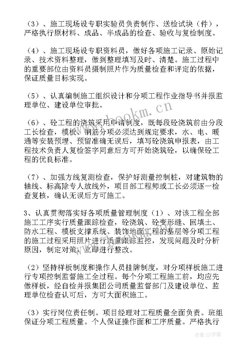 最新校园建设施工安全措施方案 安全施工保证措施方案(模板5篇)