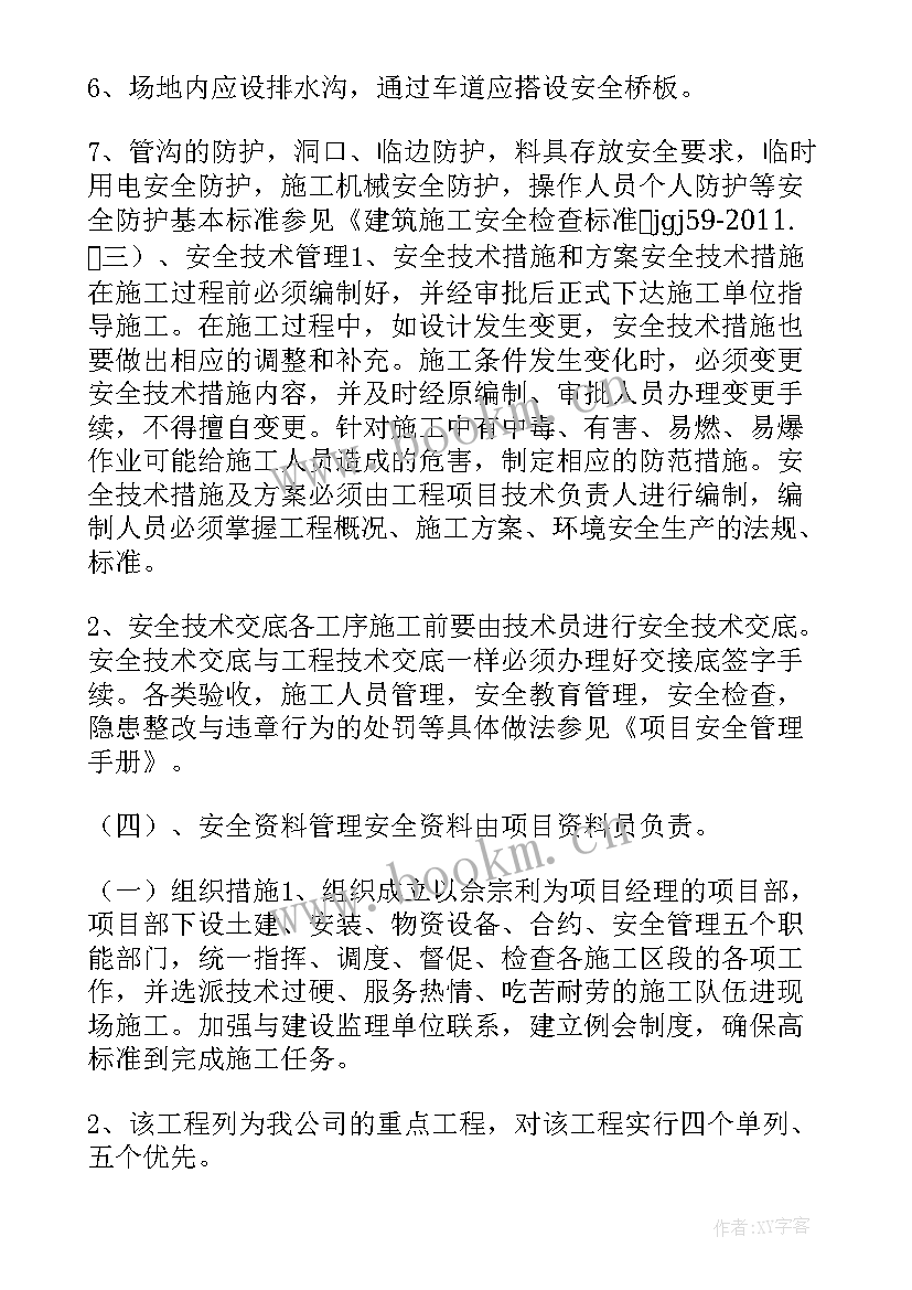 最新校园建设施工安全措施方案 安全施工保证措施方案(模板5篇)