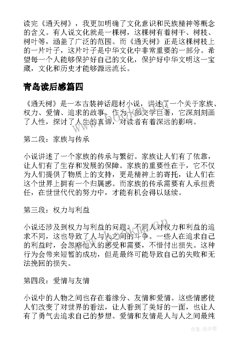 最新青岛读后感(通用8篇)