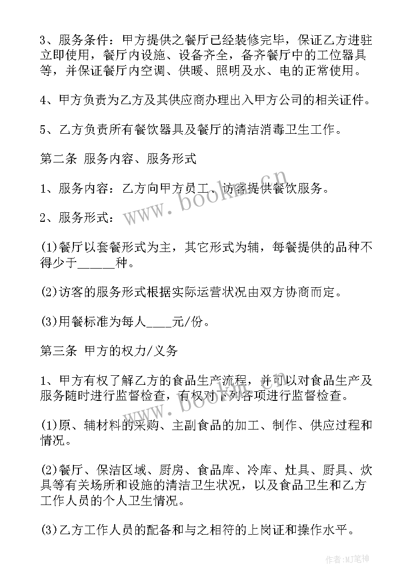 2023年餐饮企业服务规范 餐饮服务协议书(精选5篇)