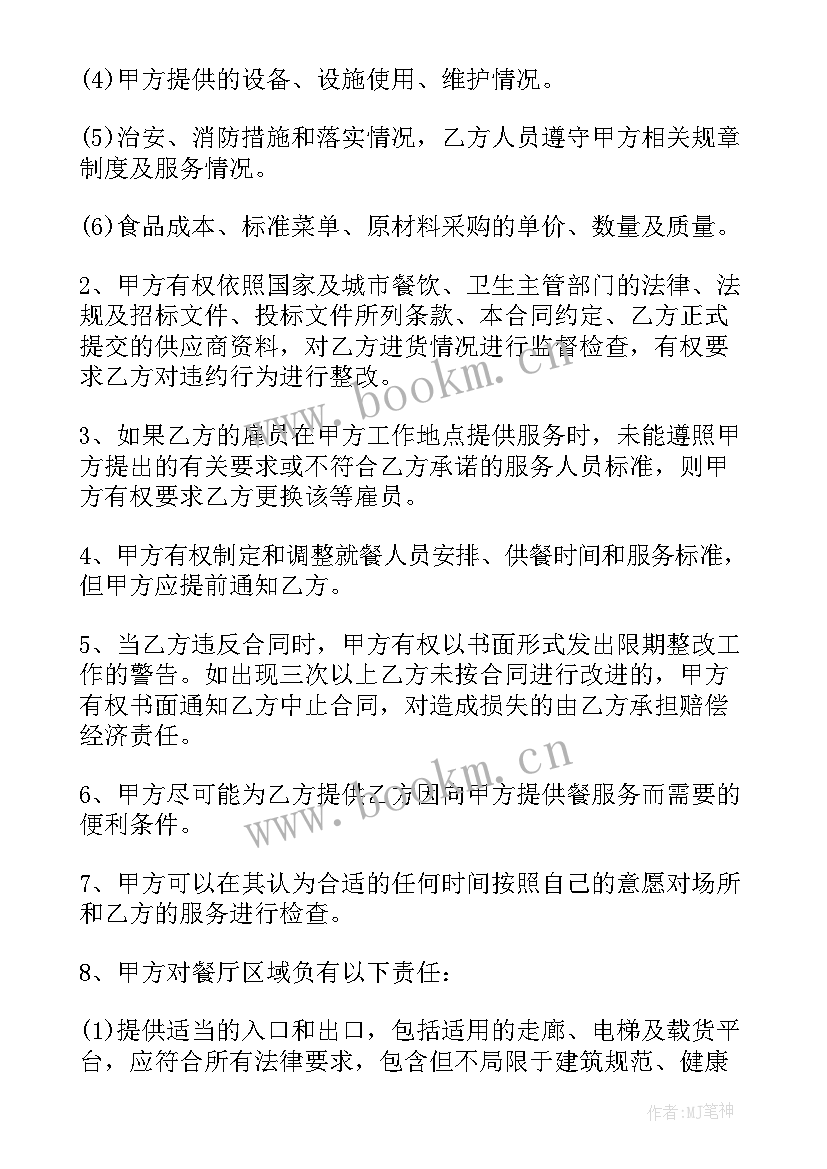 2023年餐饮企业服务规范 餐饮服务协议书(精选5篇)