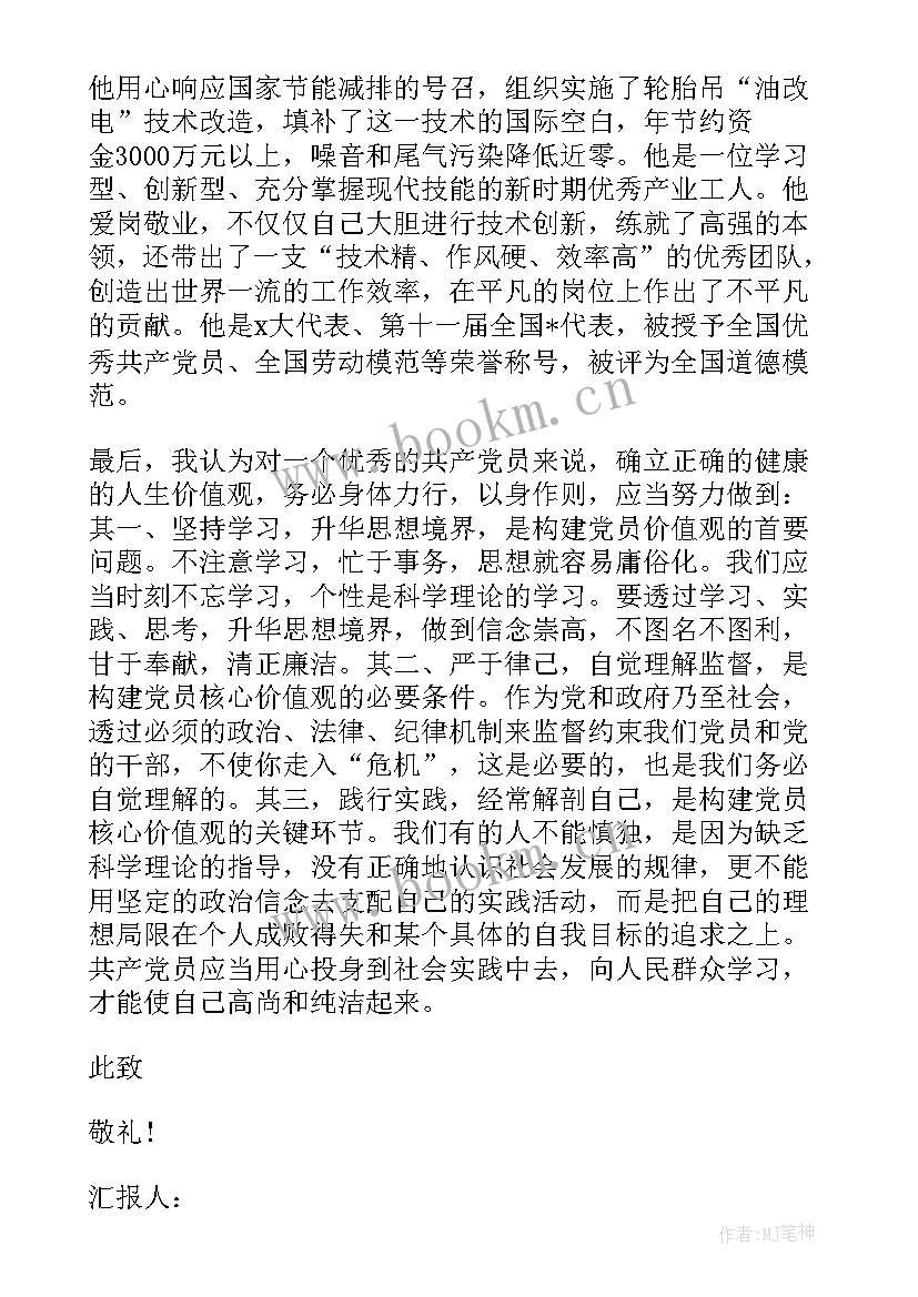 农民第二季度思想汇报 党员第二季度思想汇报(模板5篇)