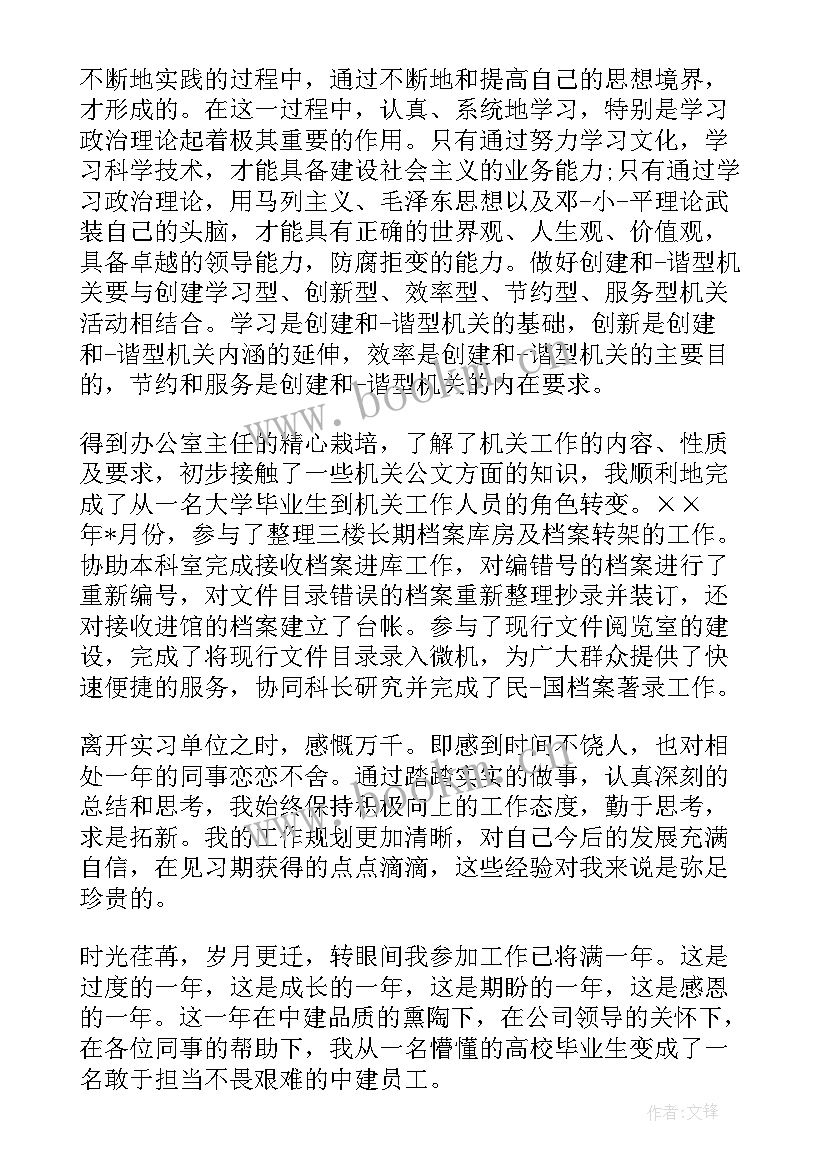 电厂年度及任职期满考核结果考核评语 大学生见习期满考核自我鉴定(优秀5篇)