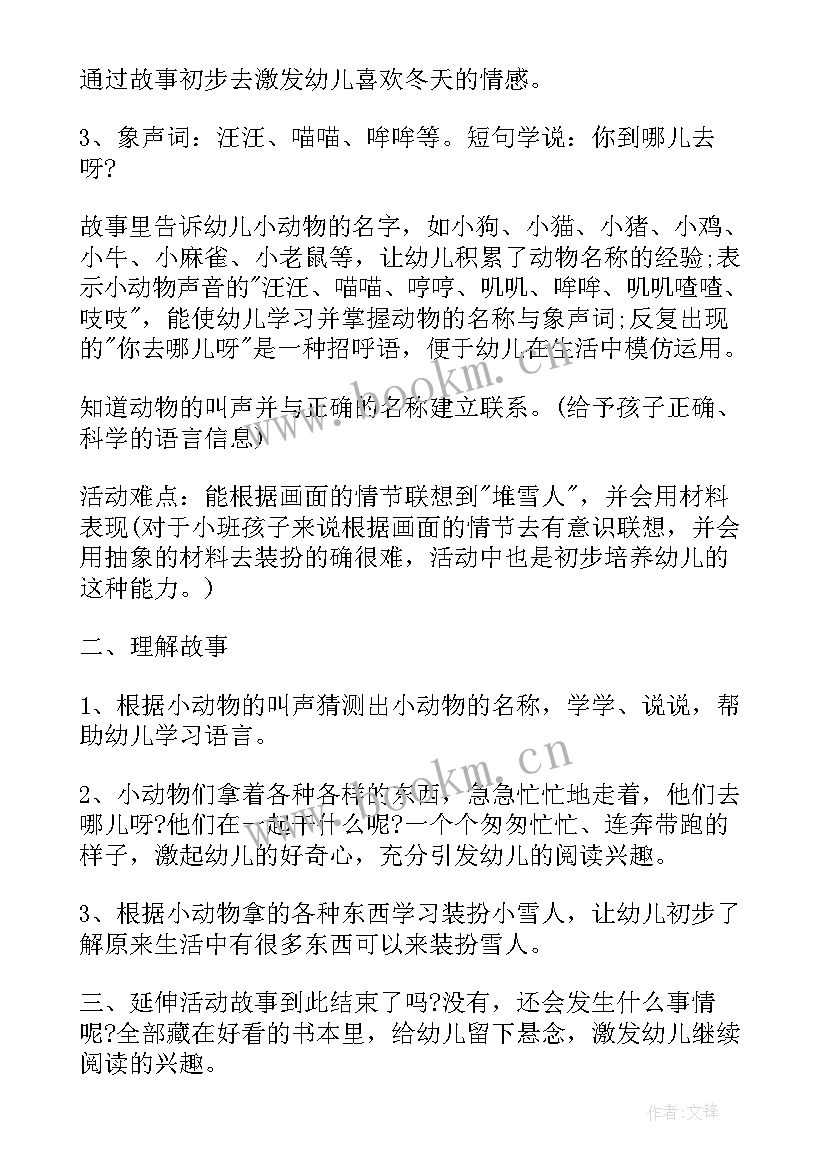 小班语言小种子教案(优秀9篇)