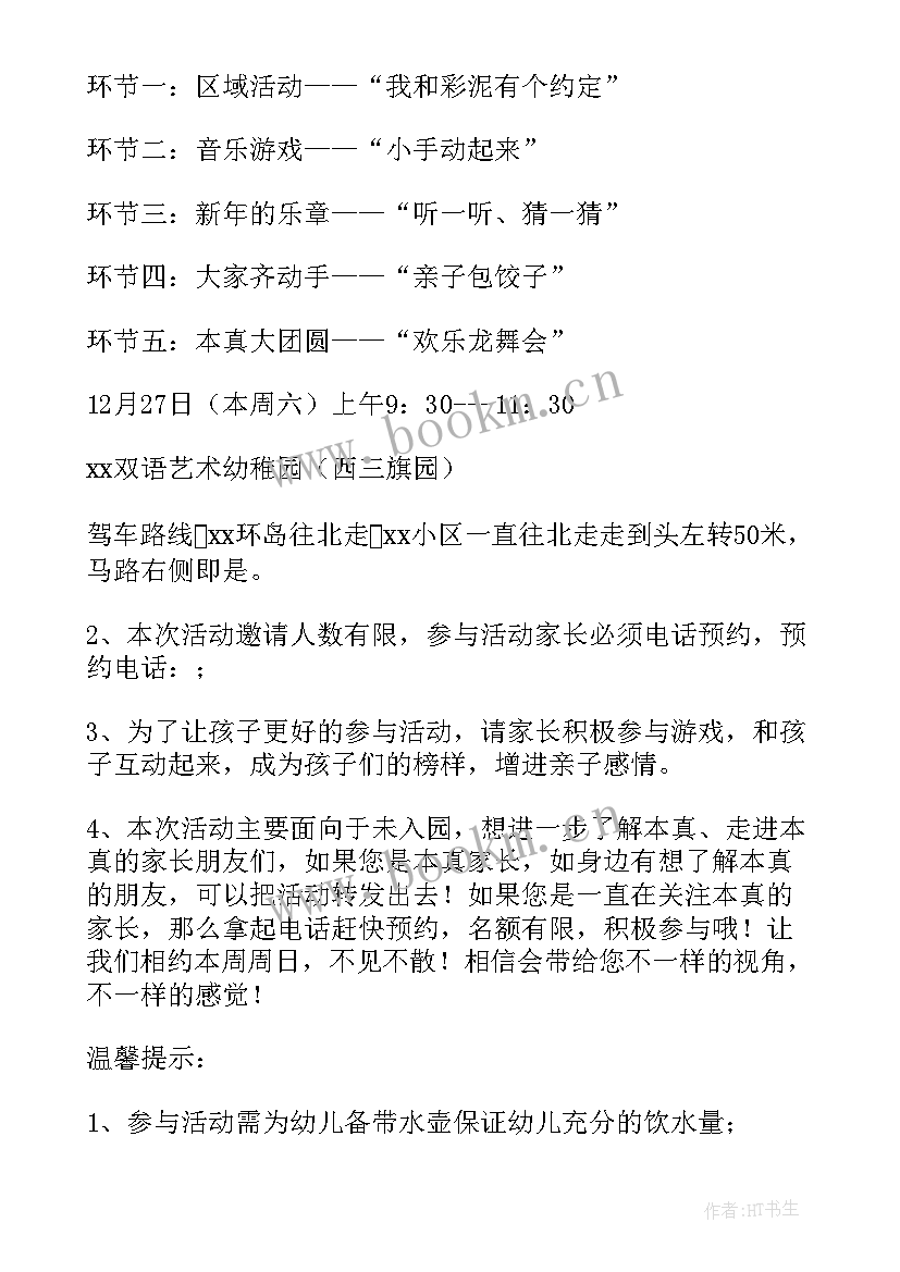 最新迎新年就餐活动邀请函(大全5篇)