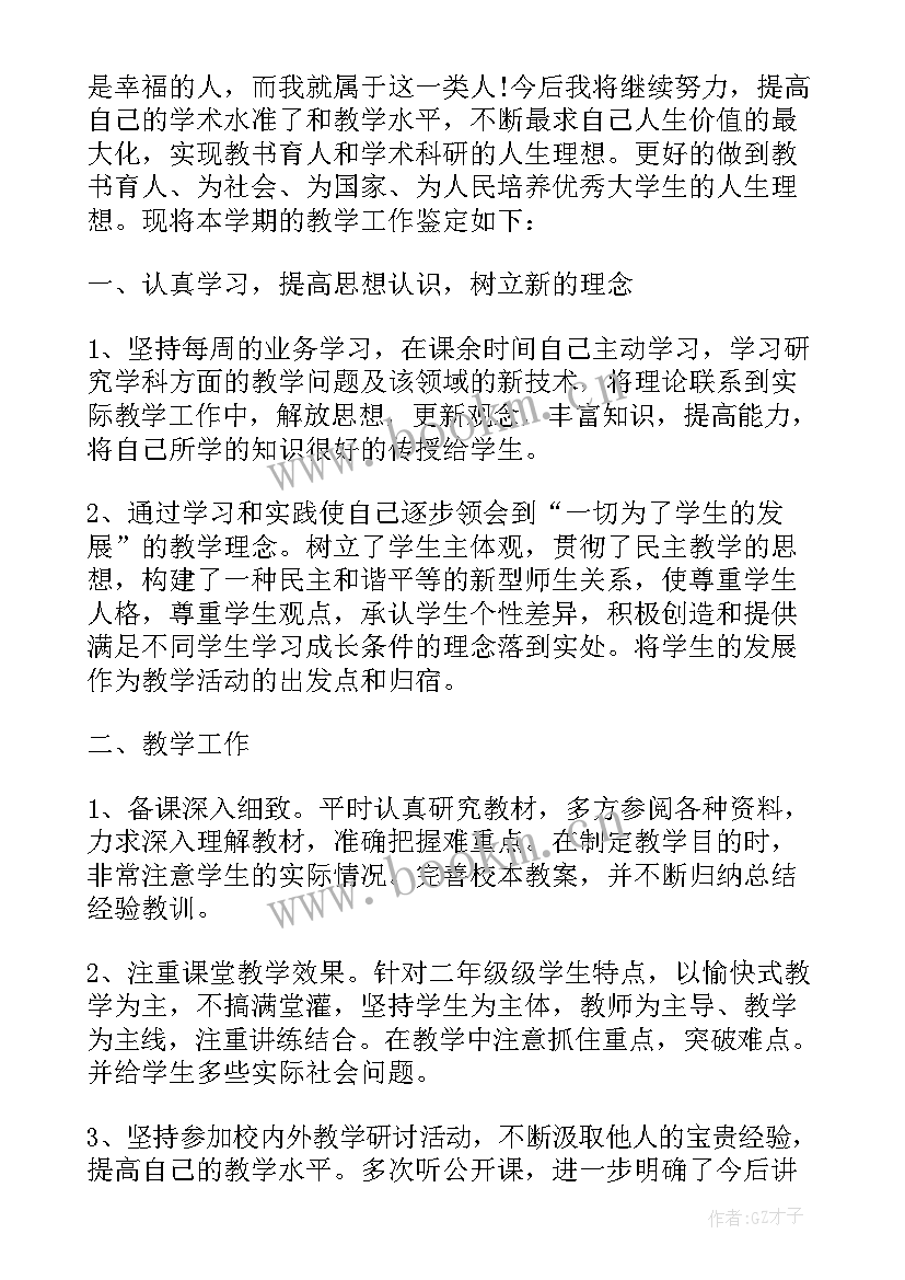 学校个人自我鉴定材料(精选5篇)