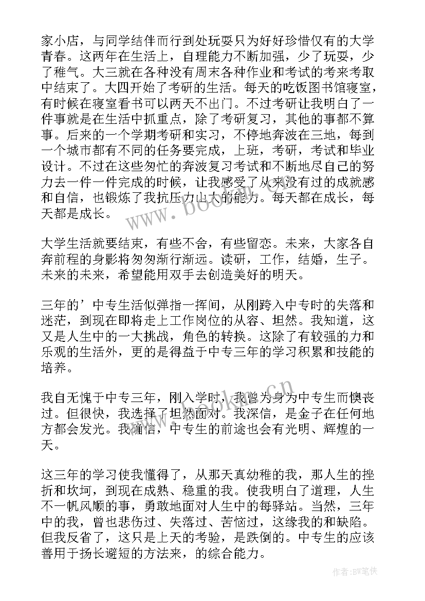 专升本本科毕业自我鉴定(优秀8篇)