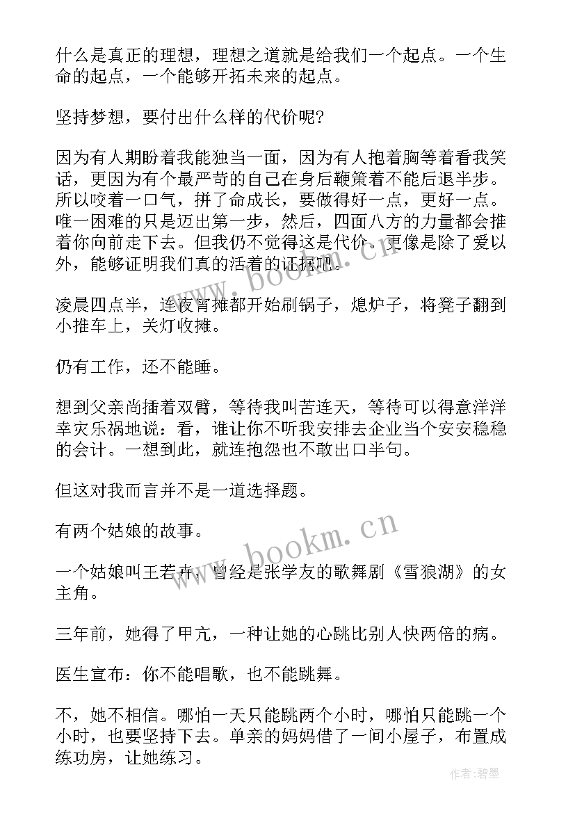 最新针对六年级的励志演讲稿 励志演讲稿六年级(优秀5篇)