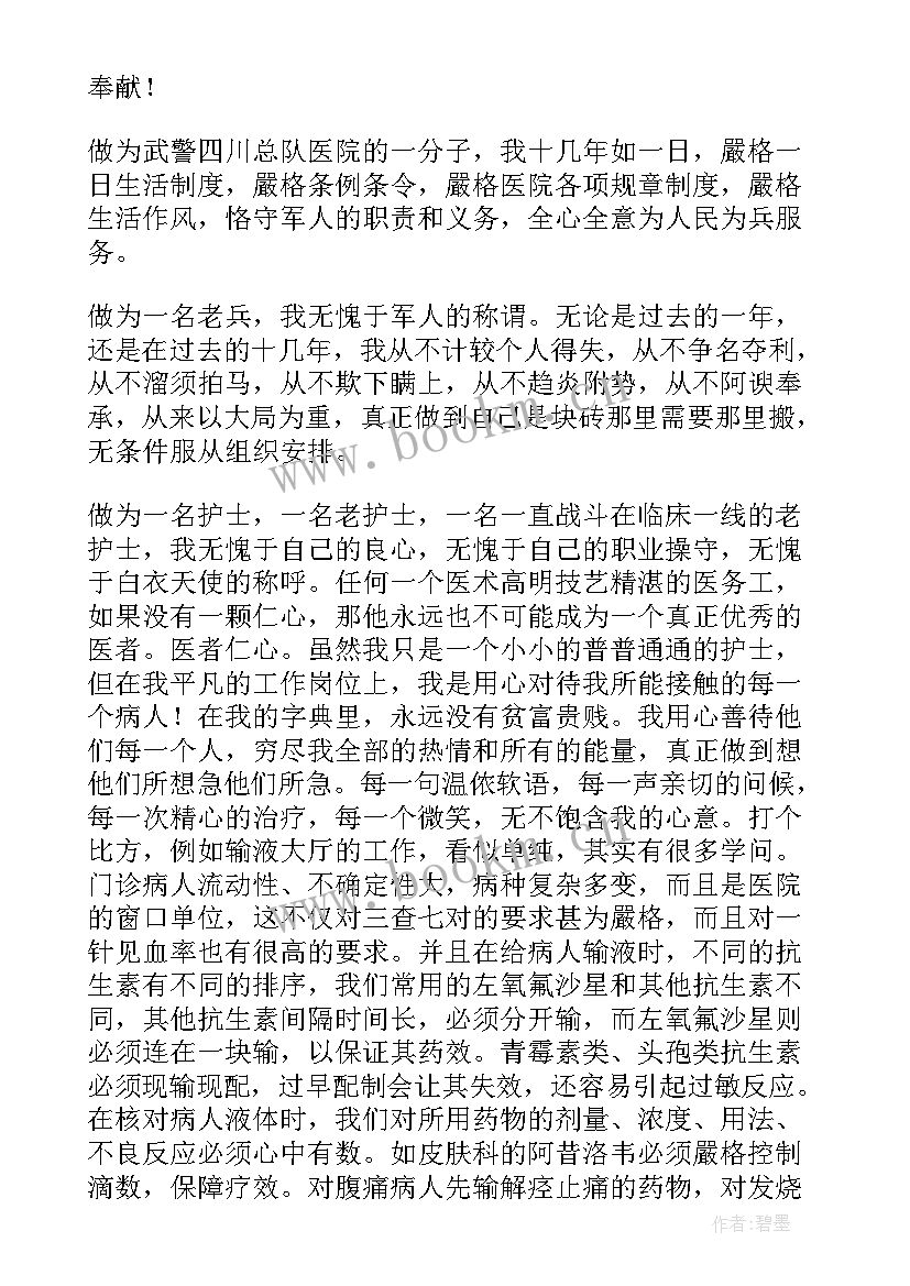 2023年护士学校自我鉴定 护士自我鉴定(精选5篇)