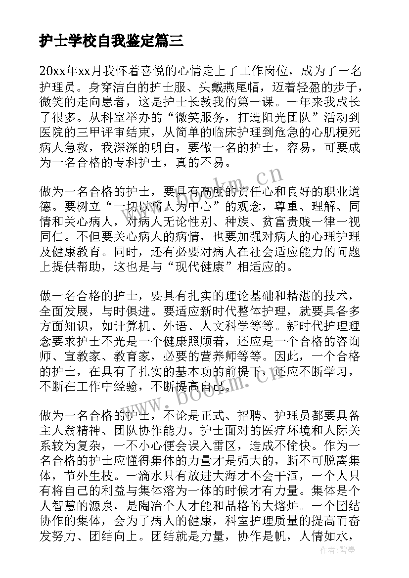 2023年护士学校自我鉴定 护士自我鉴定(精选5篇)