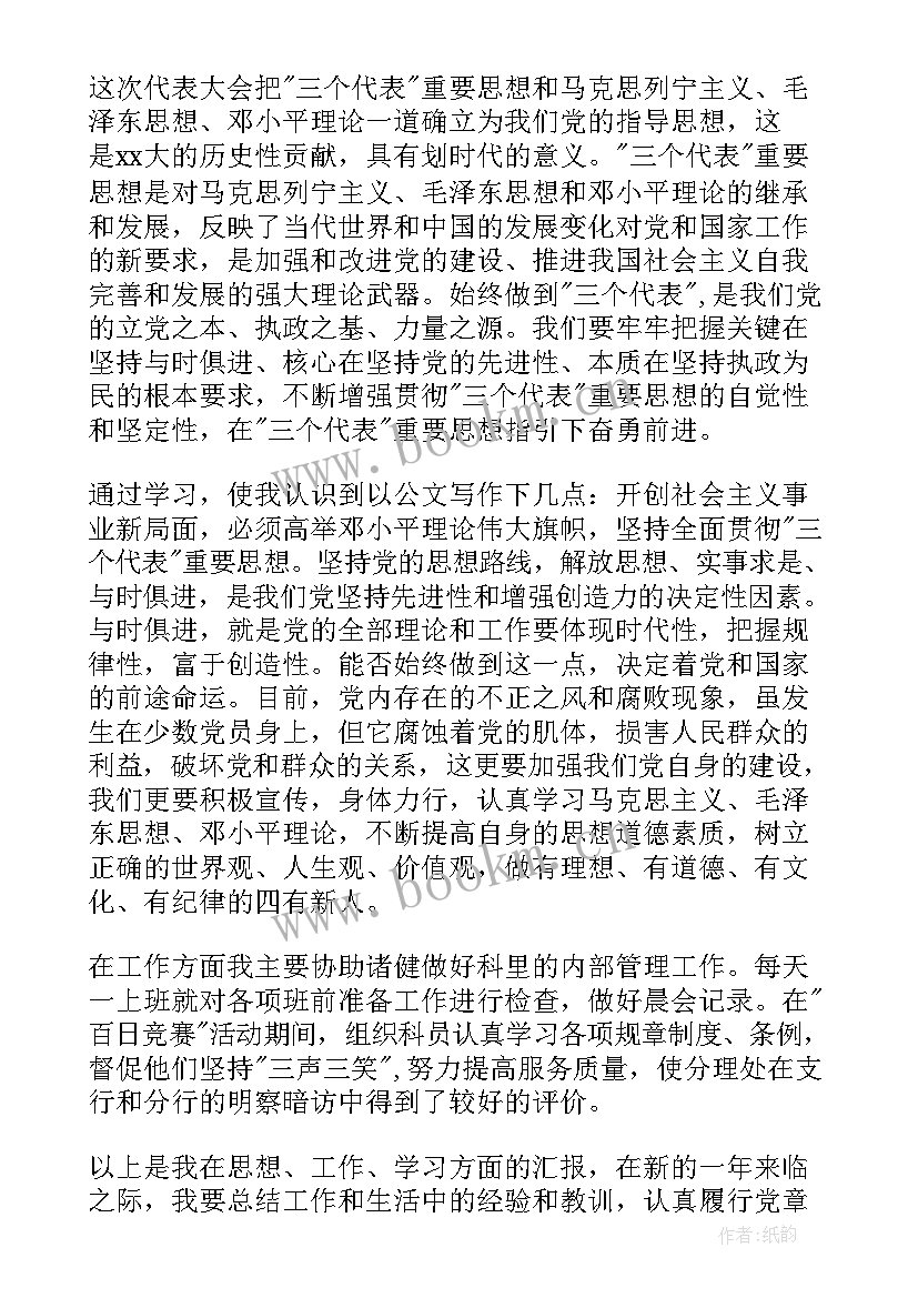 2023年入党推优思想汇报(汇总9篇)