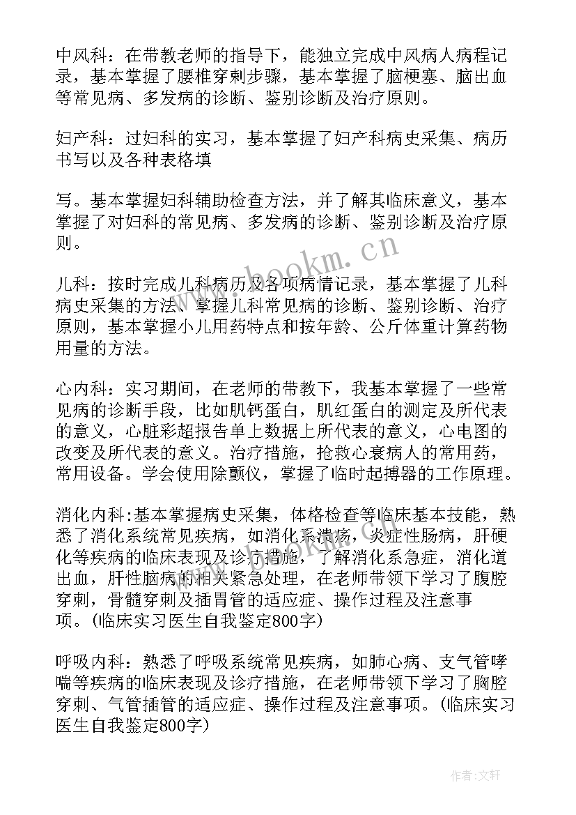 内科临床医生自我鉴定总结(实用10篇)