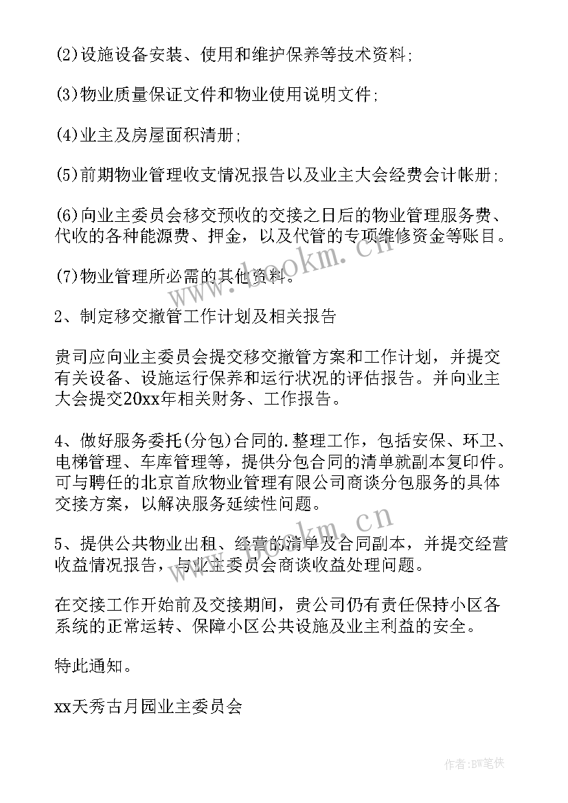 终止合作合同通知书 终止合同通知书(实用9篇)