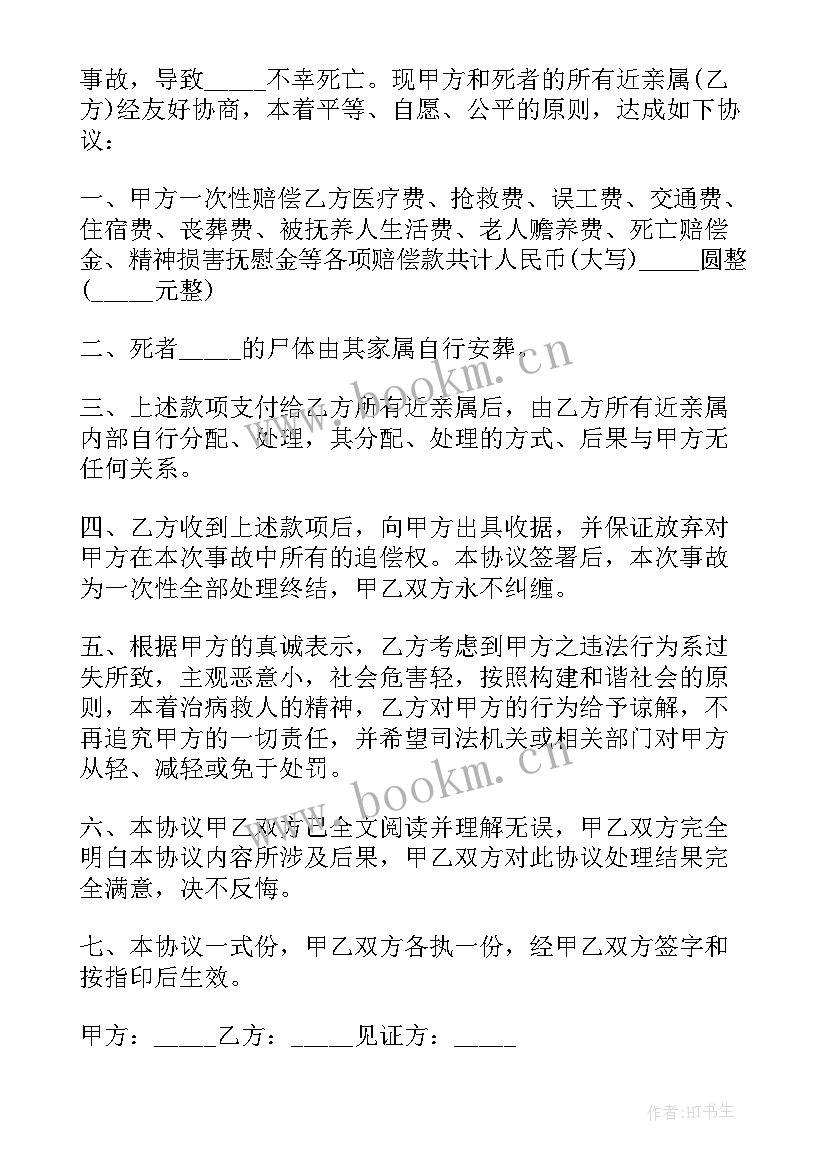 交通事故协议书私了 交通事故协议书(优质10篇)