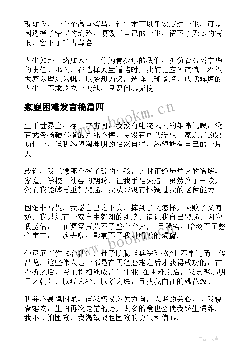 最新家庭困难发言稿(模板5篇)