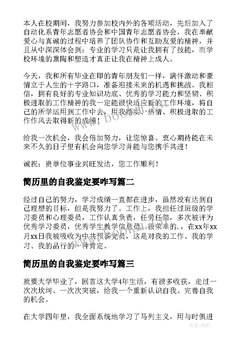 最新简历里的自我鉴定要咋写(优秀6篇)