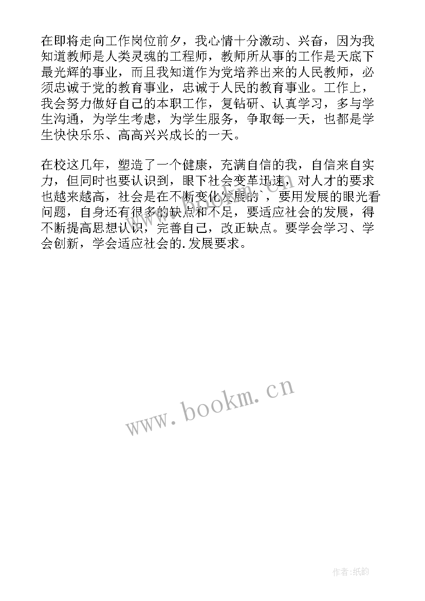 最新简历里的自我鉴定要咋写(优秀6篇)