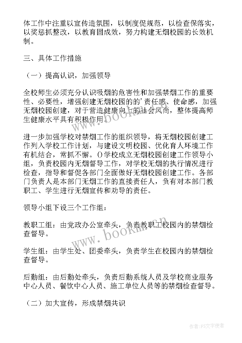 最新校园无烟计划书(优秀5篇)