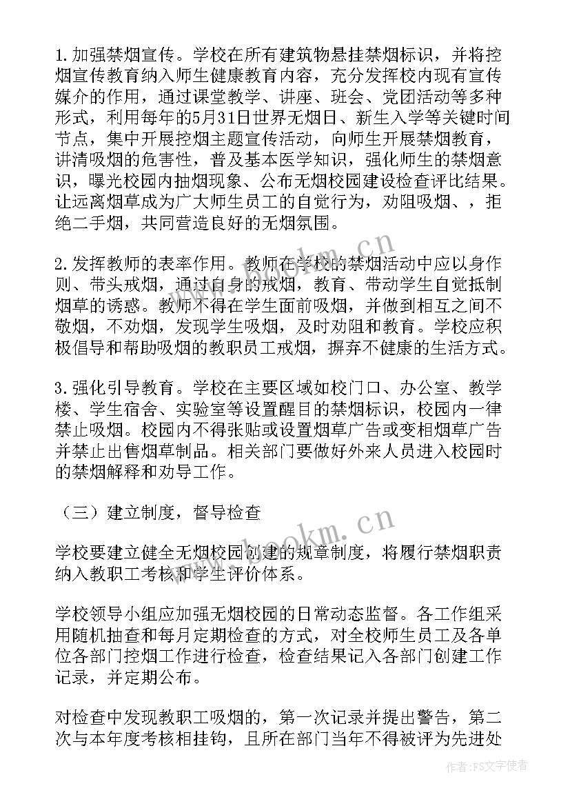 最新校园无烟计划书(优秀5篇)