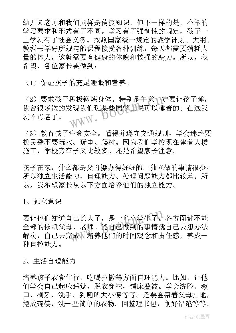 2023年初中家长会科任老师发言(优秀5篇)