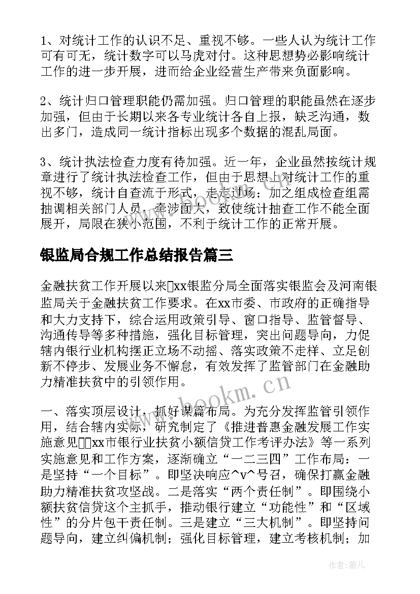 银监局合规工作总结报告(优质5篇)