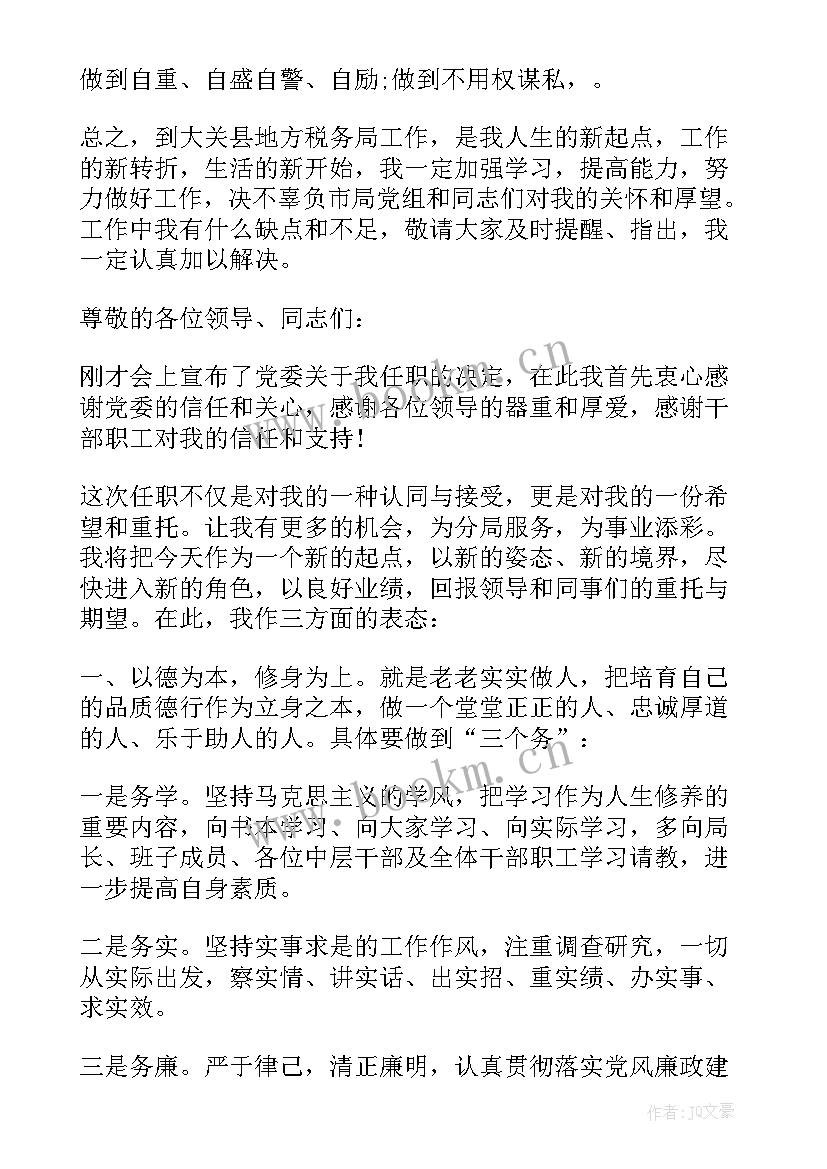 2023年银行部门副职任职表态发言稿 副职任职表态发言稿(精选5篇)