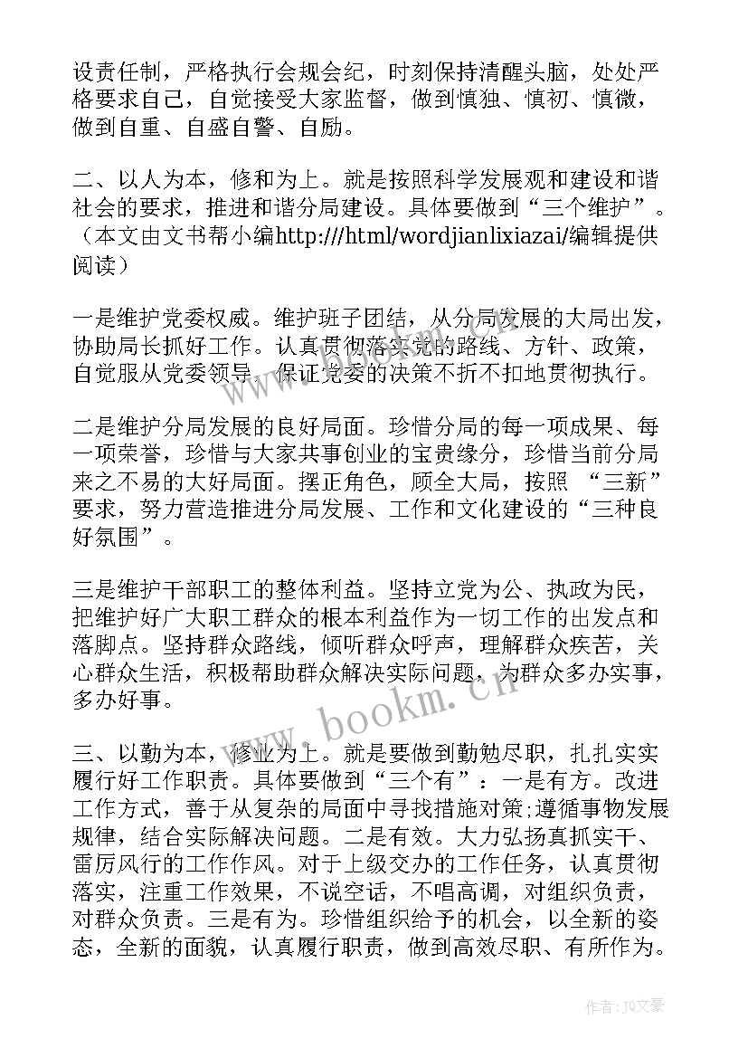 2023年银行部门副职任职表态发言稿 副职任职表态发言稿(精选5篇)