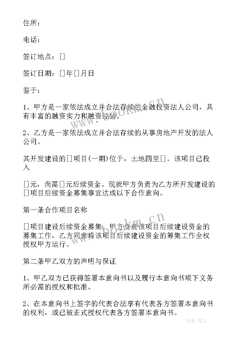 意向书与协议的区别在哪 合作协议意向书(实用5篇)