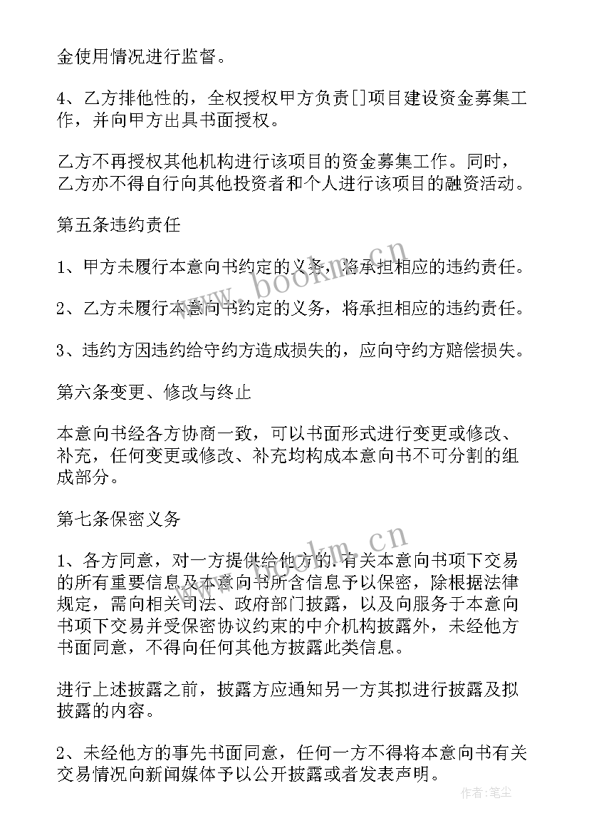 意向书与协议的区别在哪 合作协议意向书(实用5篇)